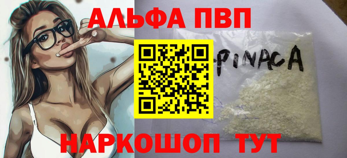 Тольятти  Alpha-PVP Crystall  Вход с VPN  Alpha-PVP Соль  Alfa_PVP кристаллы 