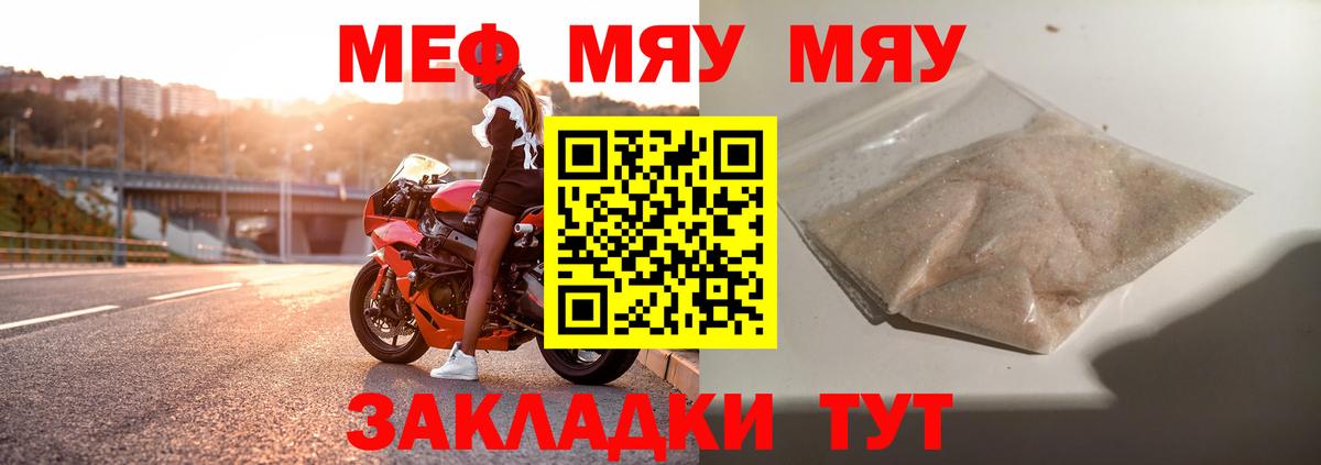 Мефедрон кристаллы Тольятти